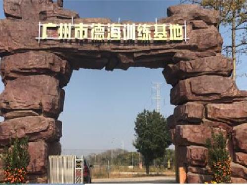 广州拓展基地